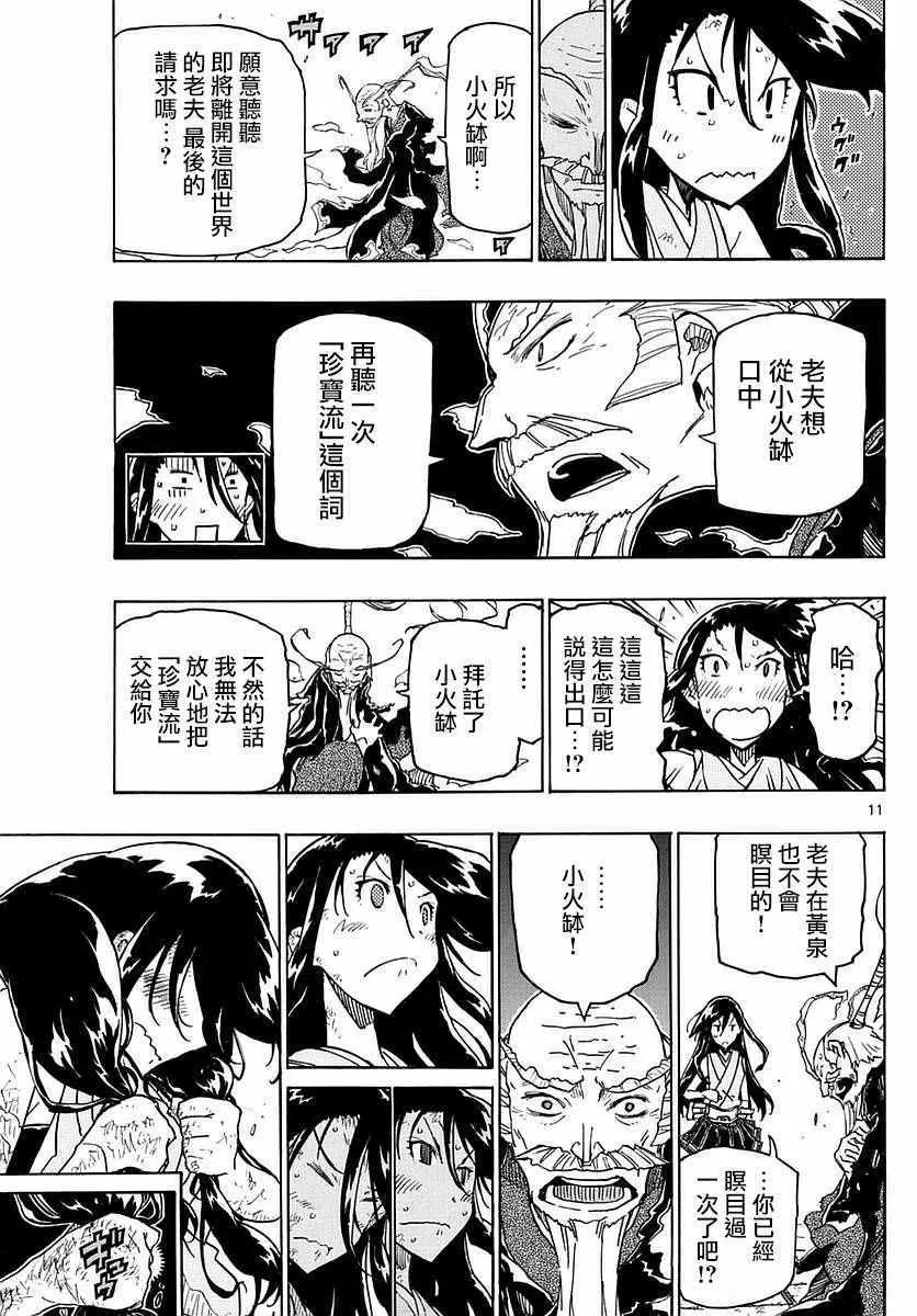 第271话 爷爷的愿望 第11页