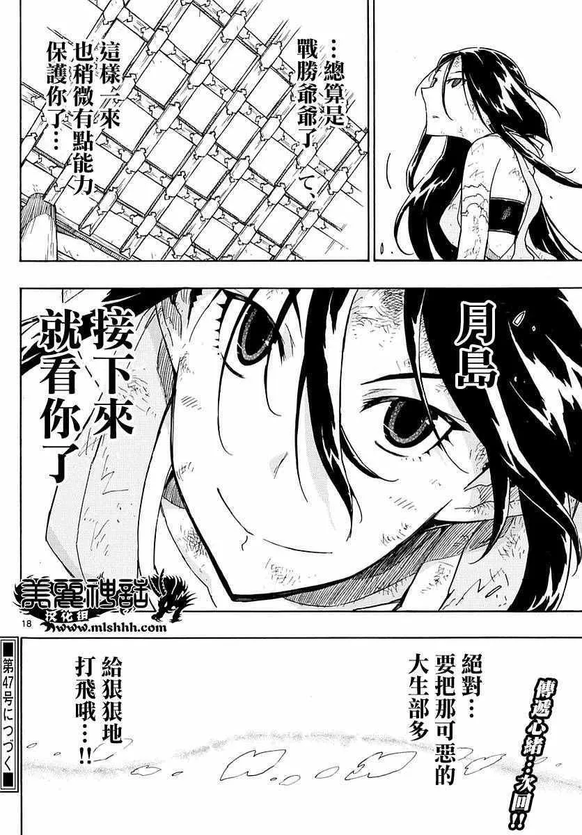 第271话 爷爷的愿望 第16页