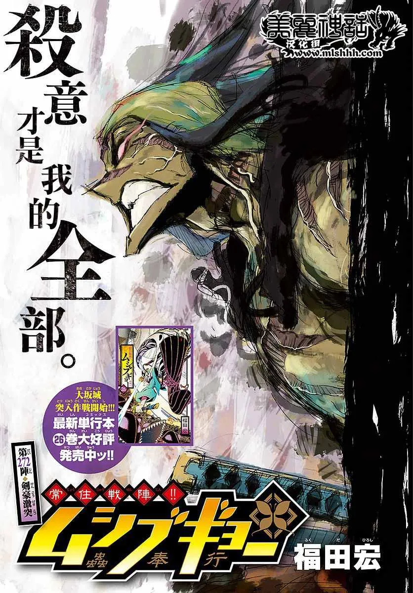 第272话 剑豪突击 第1页