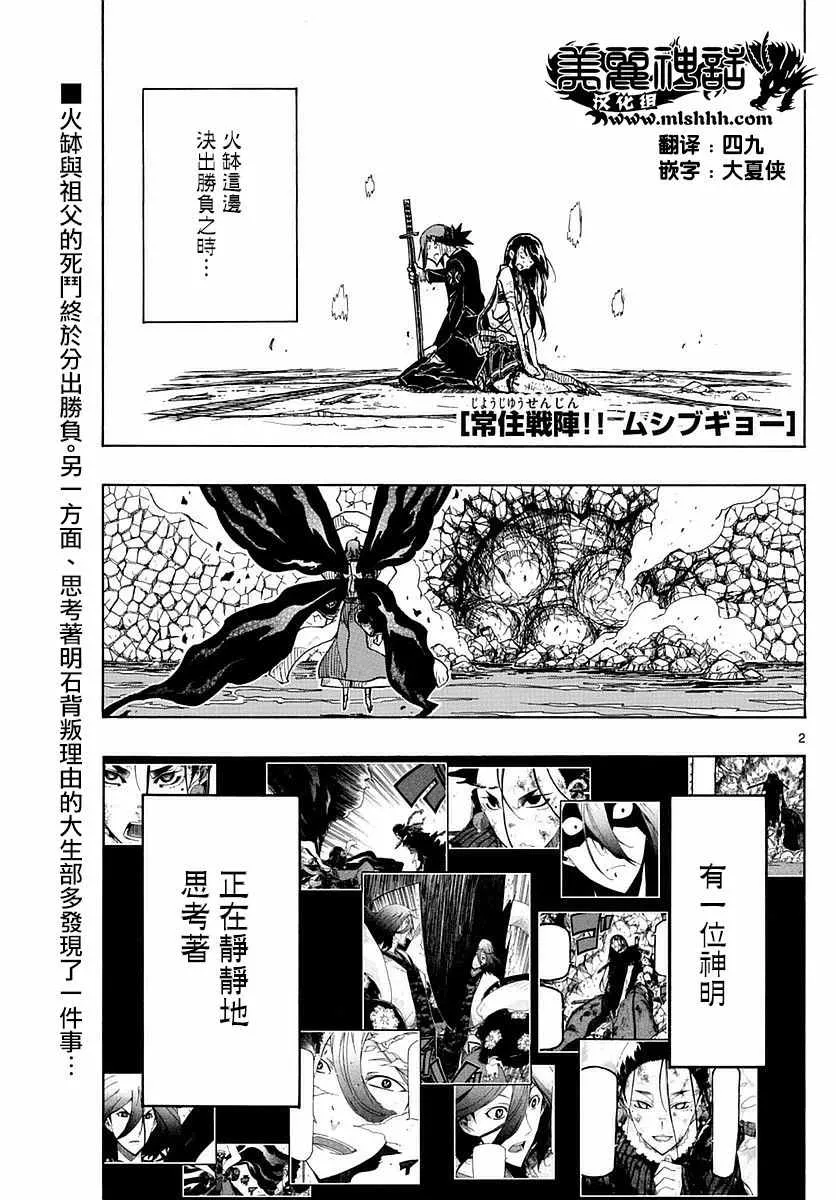 第272话 剑豪突击 第3页