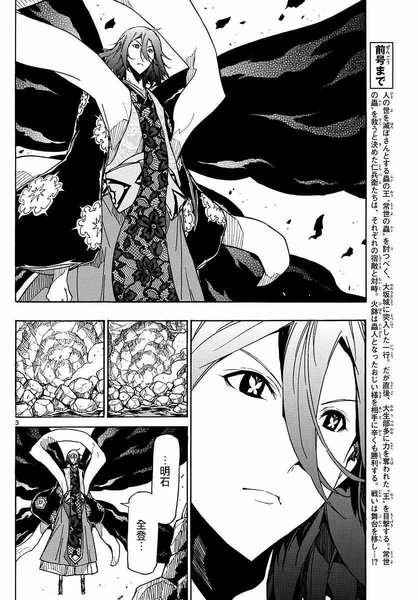 第272话 剑豪突击 第4页