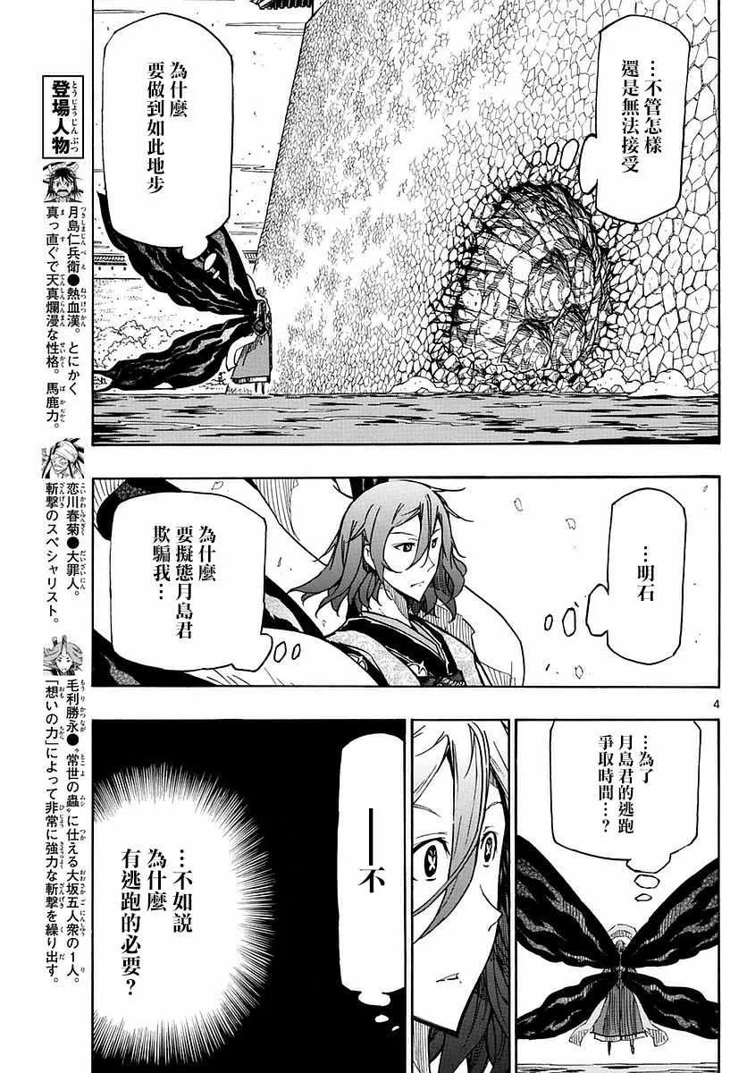 第272话 剑豪突击 第5页