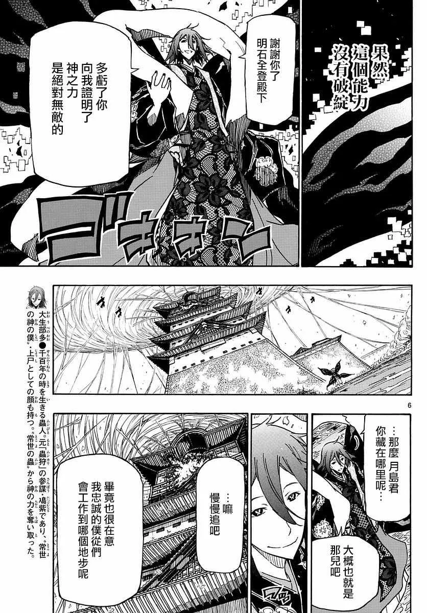 第272话 剑豪突击 第7页