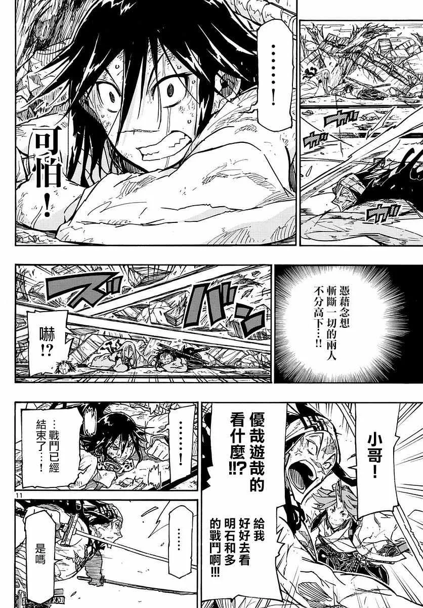 第272话 剑豪突击 第11页