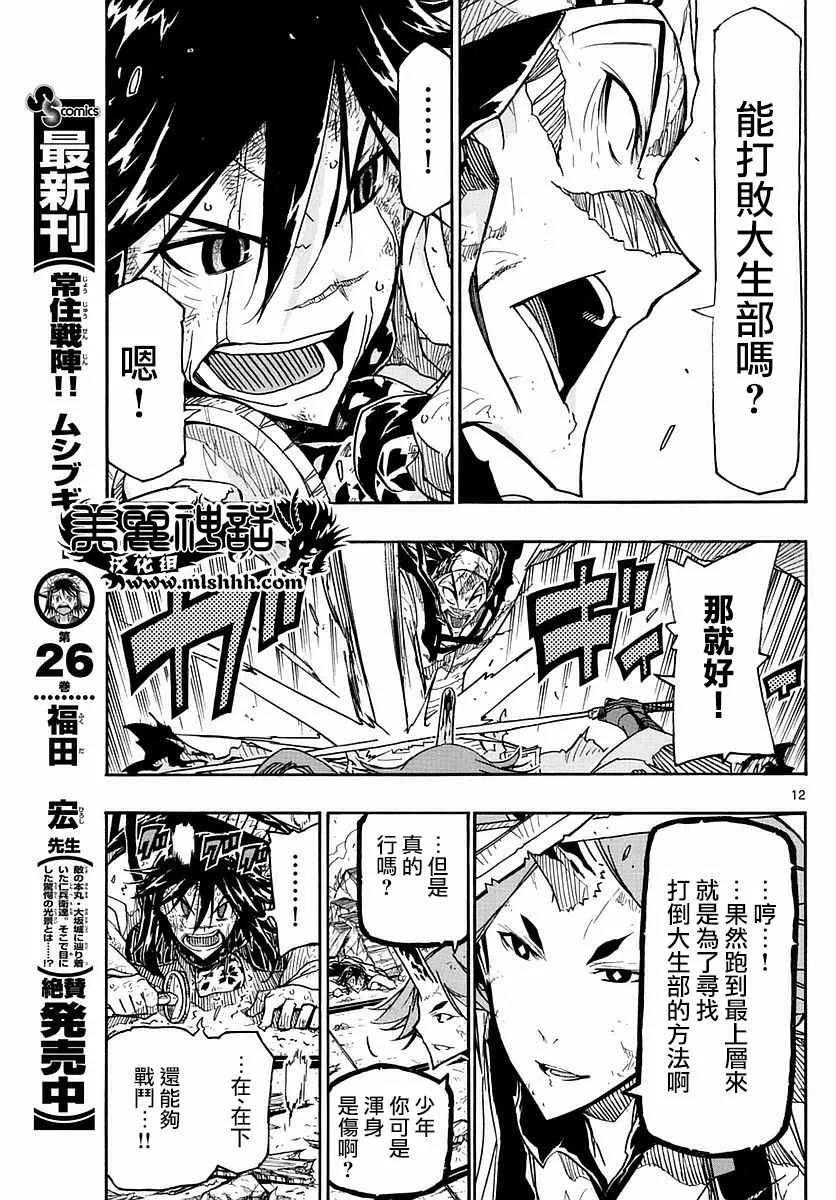 第272话 剑豪突击 第12页