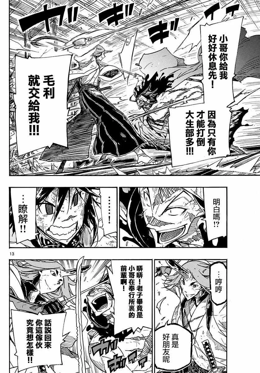 第272话 剑豪突击 第13页