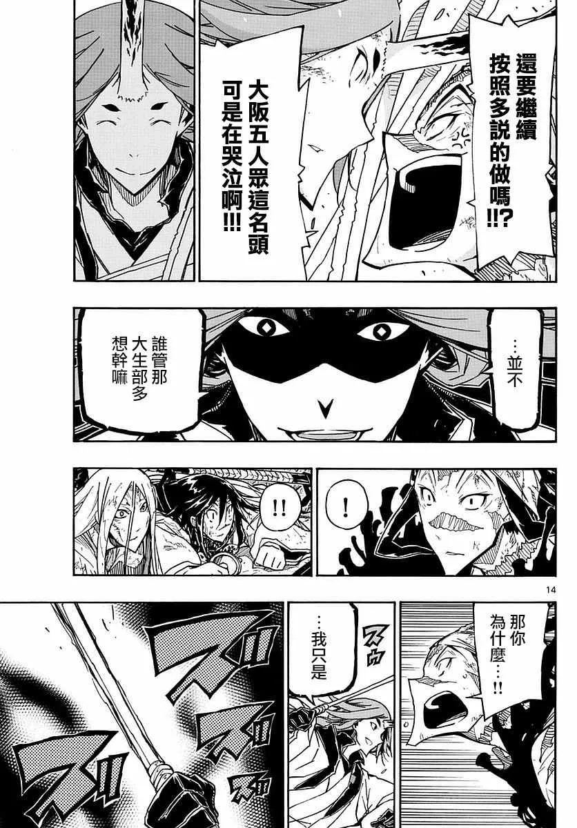 第272话 剑豪突击 第14页