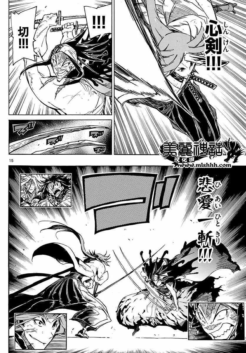 第272话 剑豪突击 第15页