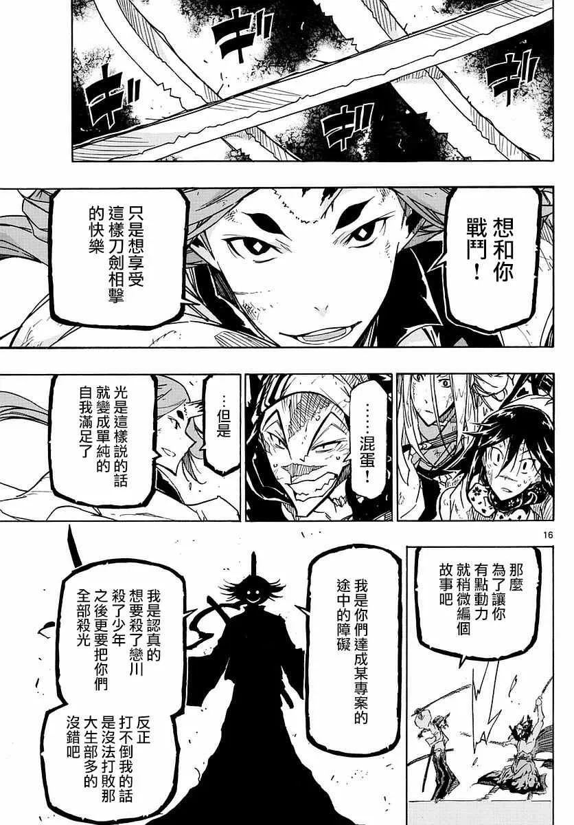 第272话 剑豪突击 第16页
