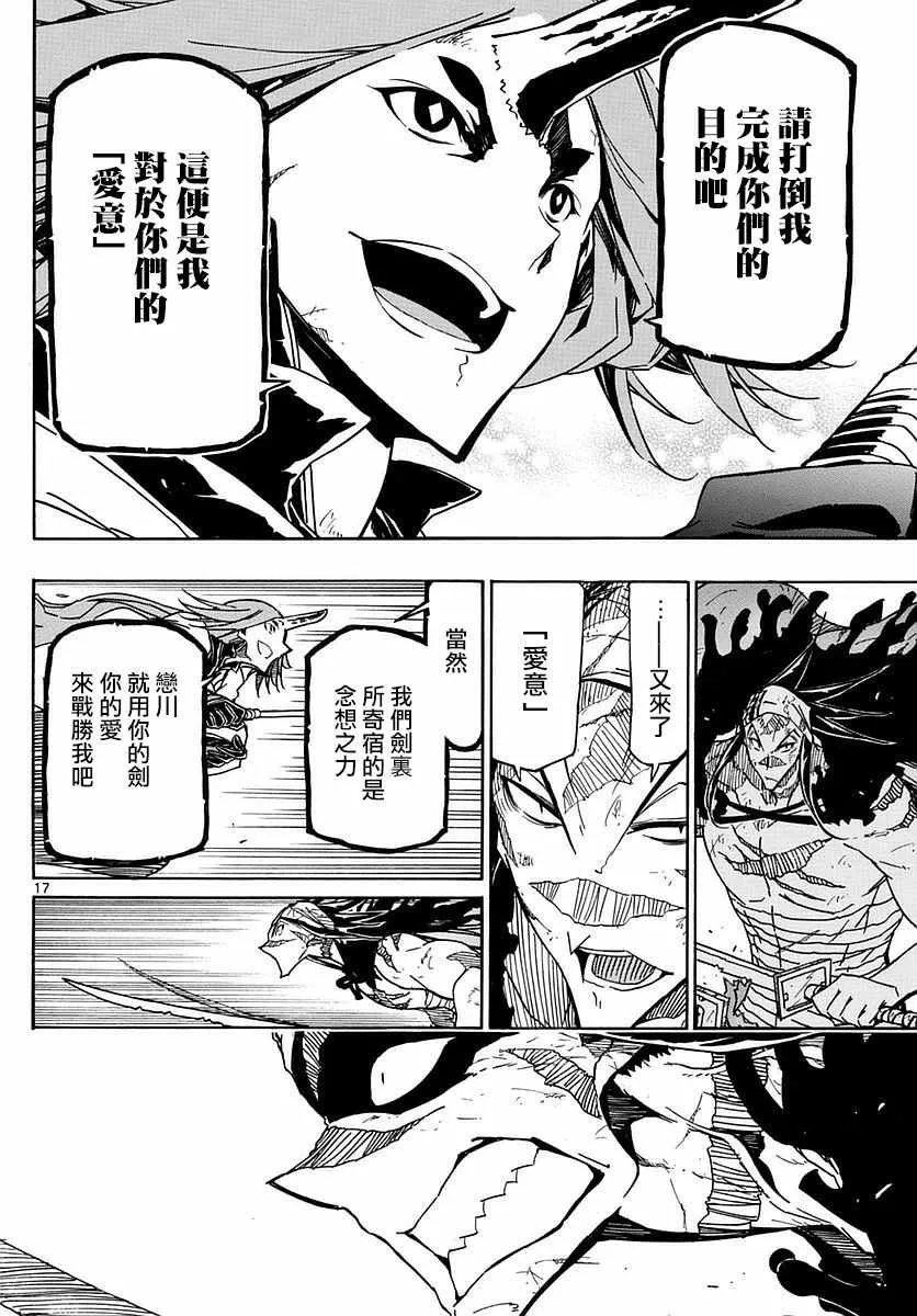 第272话 剑豪突击 第17页