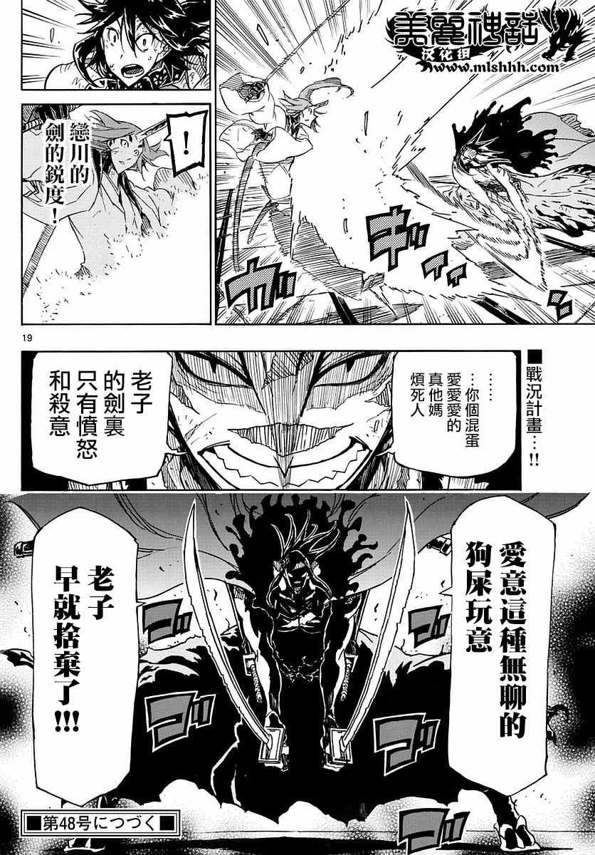 第272话 剑豪突击 第19页