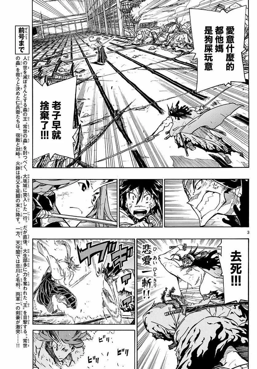 第273话 愤怒与杀意 第3页