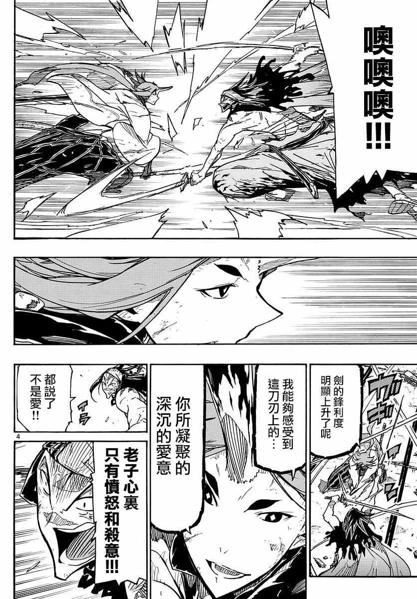 第273话 愤怒与杀意 第4页