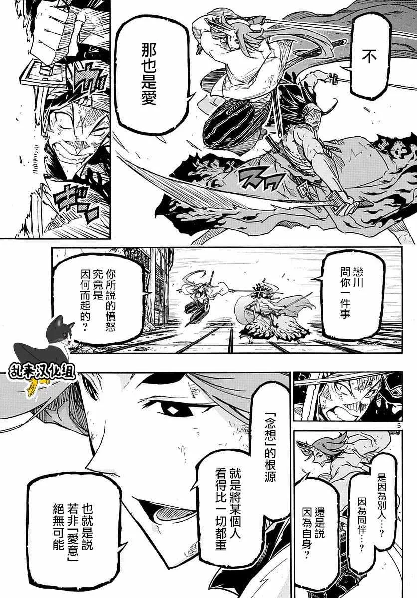 第273话 愤怒与杀意 第5页