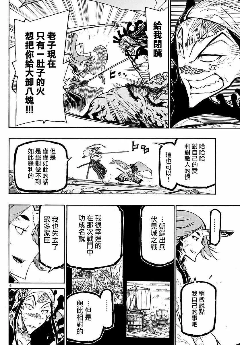 第273话 愤怒与杀意 第6页