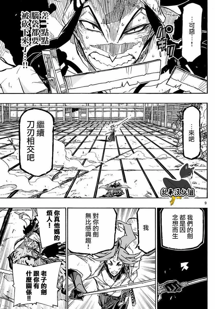 第273话 愤怒与杀意 第9页