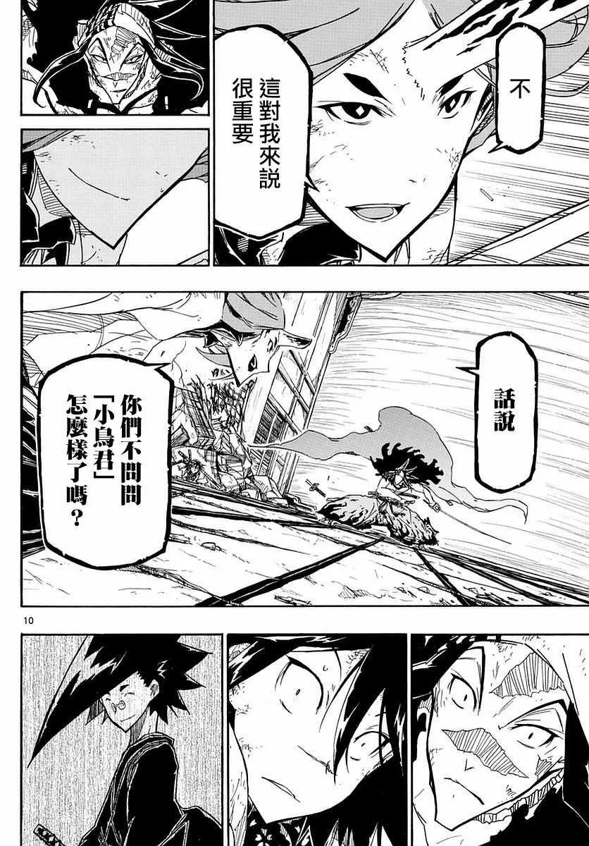 第273话 愤怒与杀意 第10页