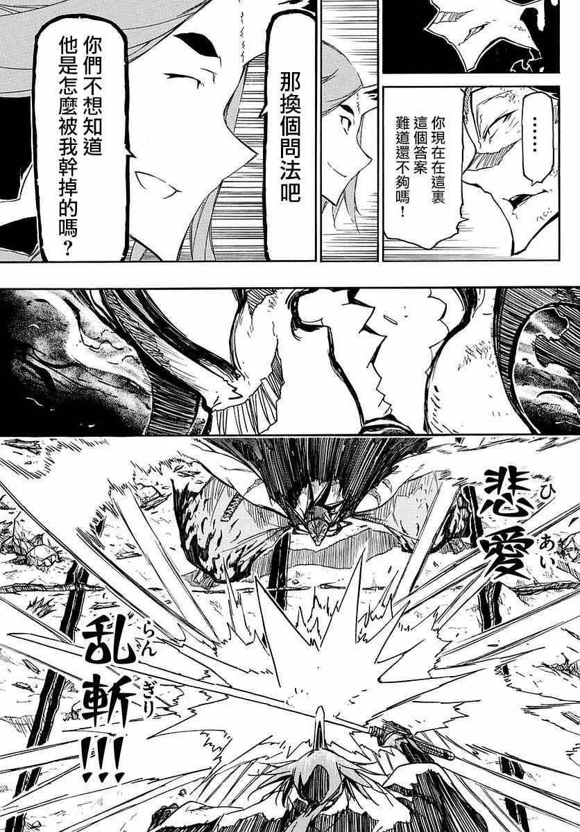 第273话 愤怒与杀意 第11页