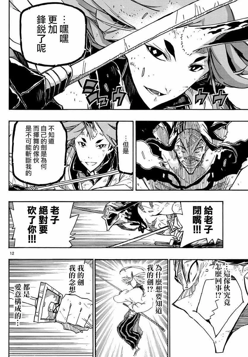 第273话 愤怒与杀意 第12页