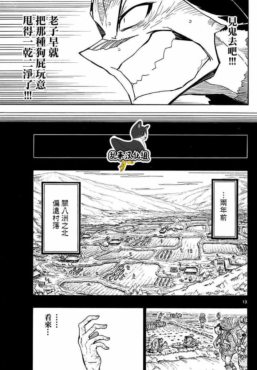 第273话 愤怒与杀意 第13页