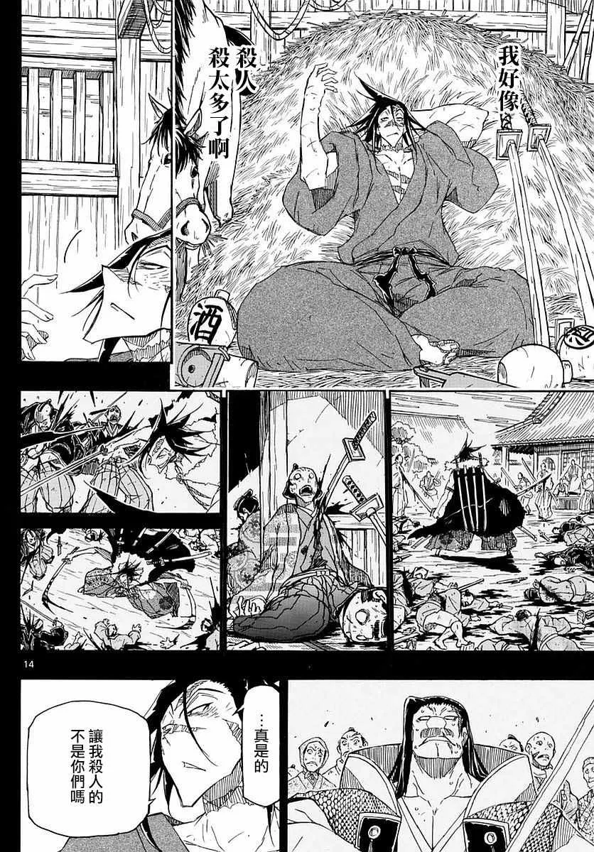 第273话 愤怒与杀意 第14页