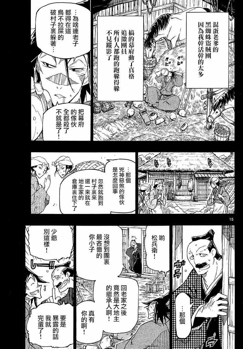 第273话 愤怒与杀意 第15页