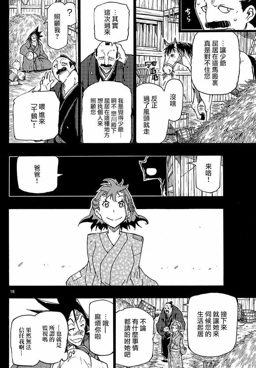 第273话 愤怒与杀意 第16页