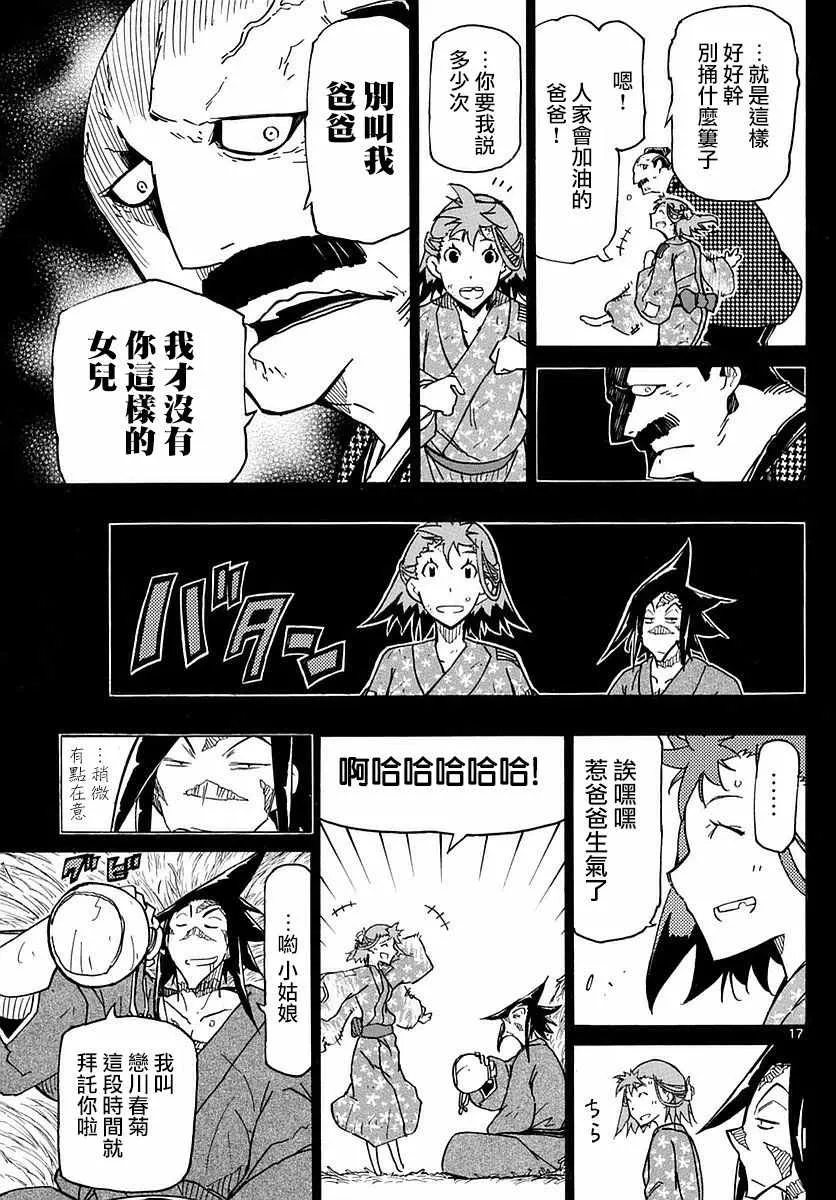 第273话 愤怒与杀意 第17页