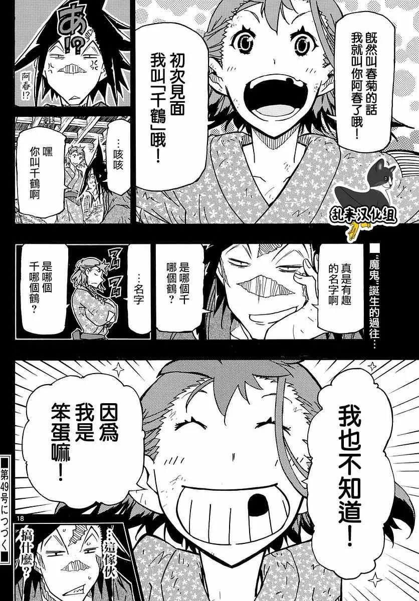 第273话 愤怒与杀意 第18页