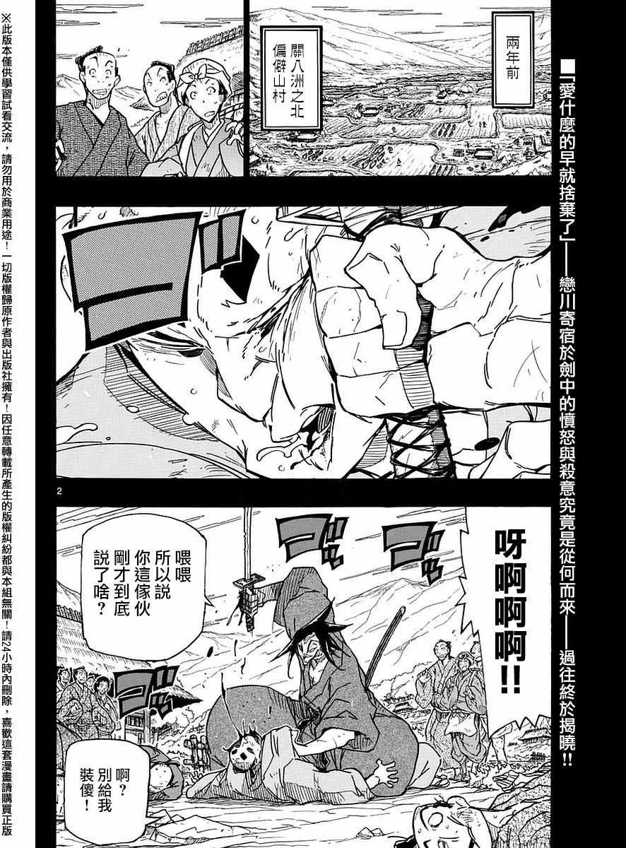 第274话 千鹤 第2页