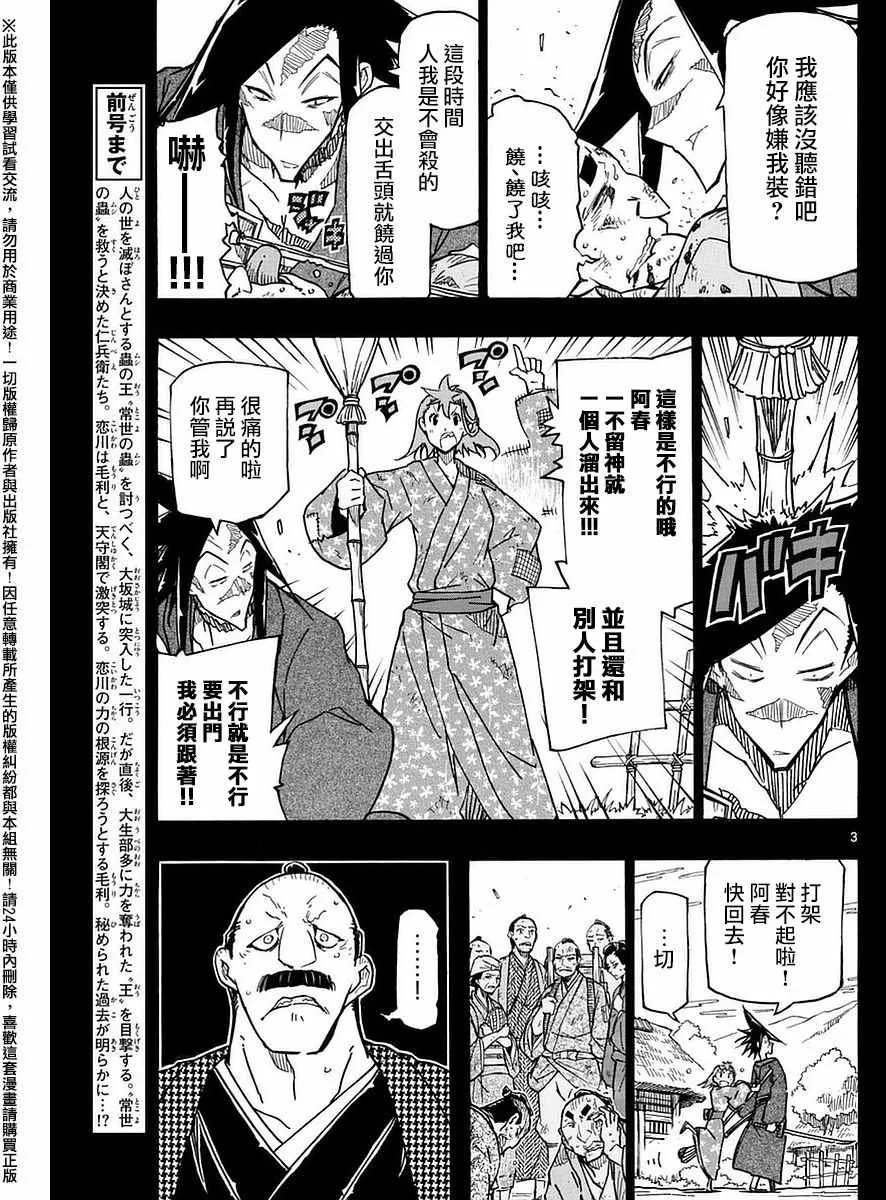 第274话 千鹤 第3页