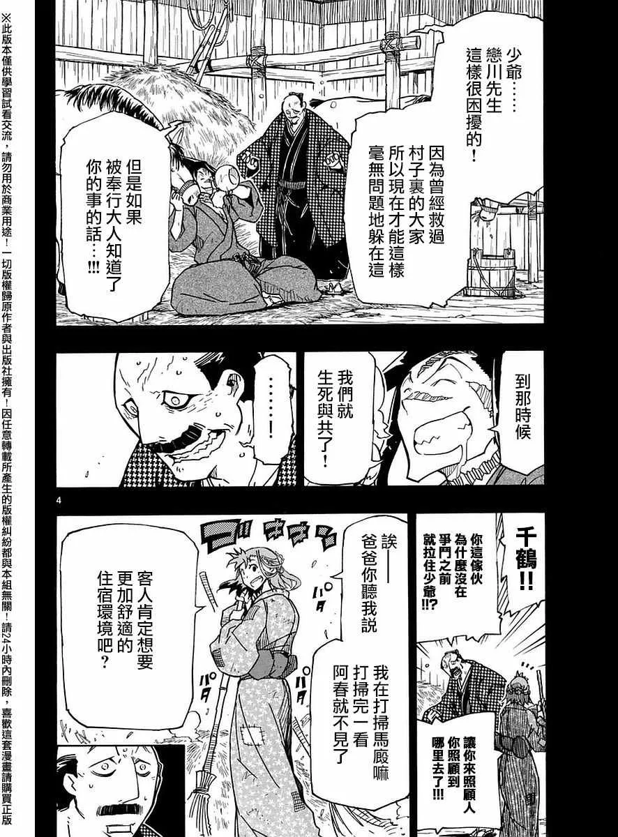第274话 千鹤 第4页