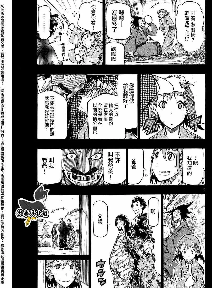 第274话 千鹤 第5页