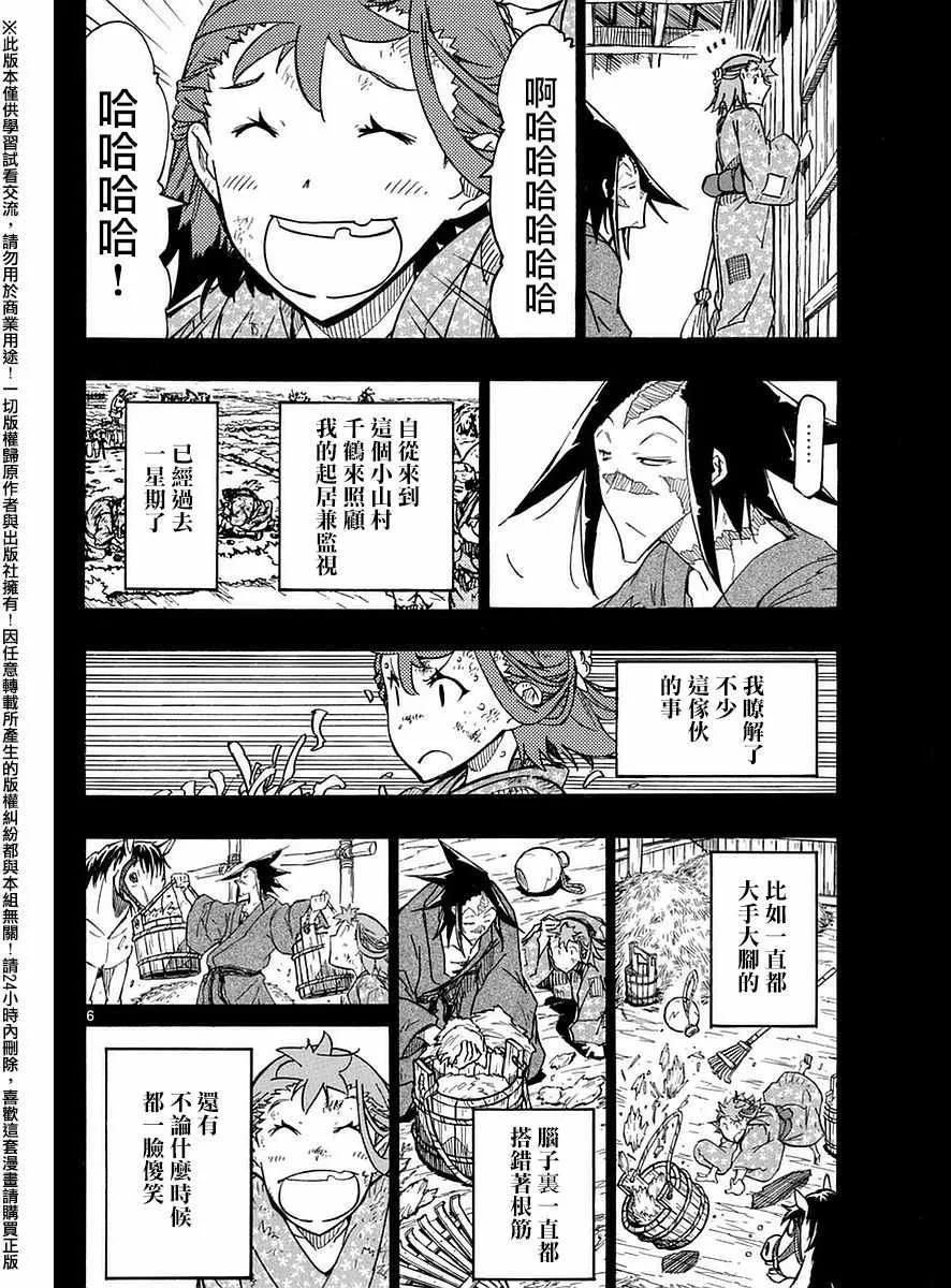 第274话 千鹤 第6页
