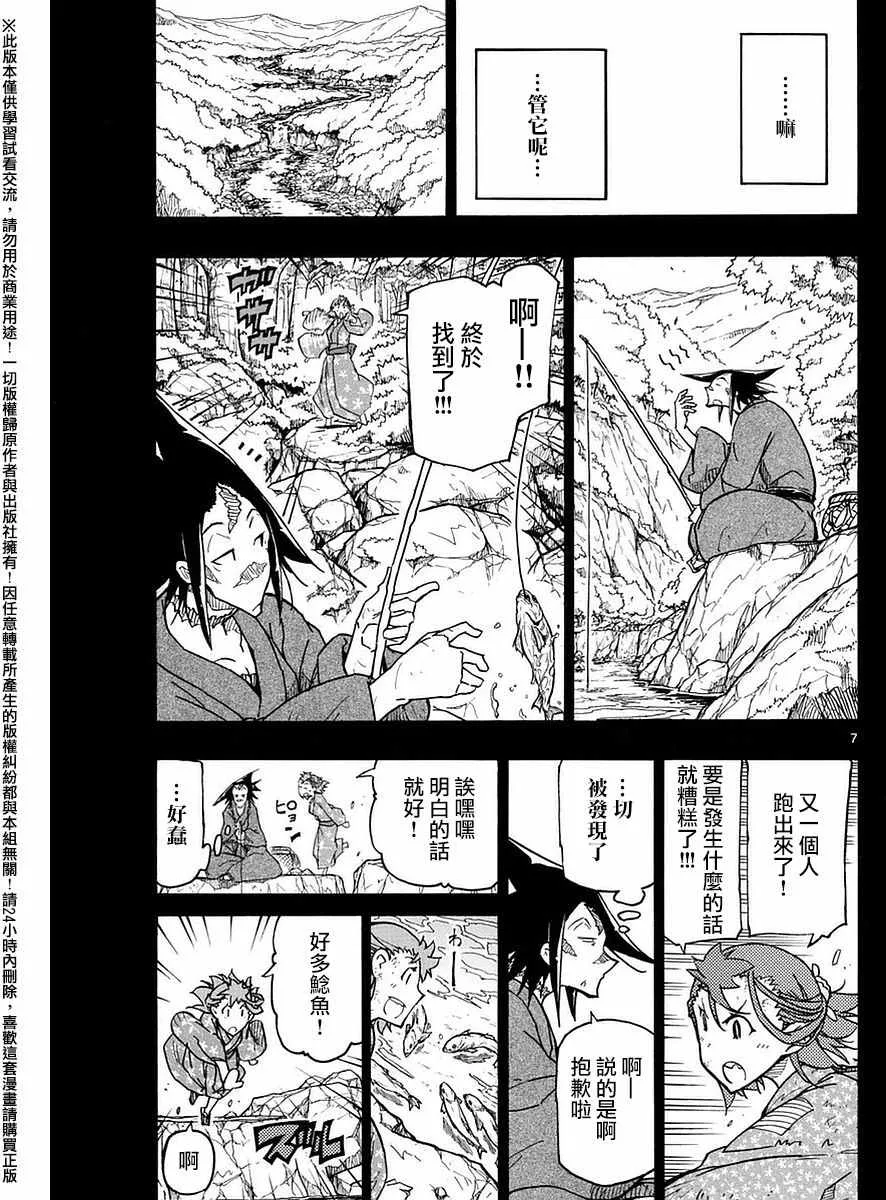 第274话 千鹤 第7页
