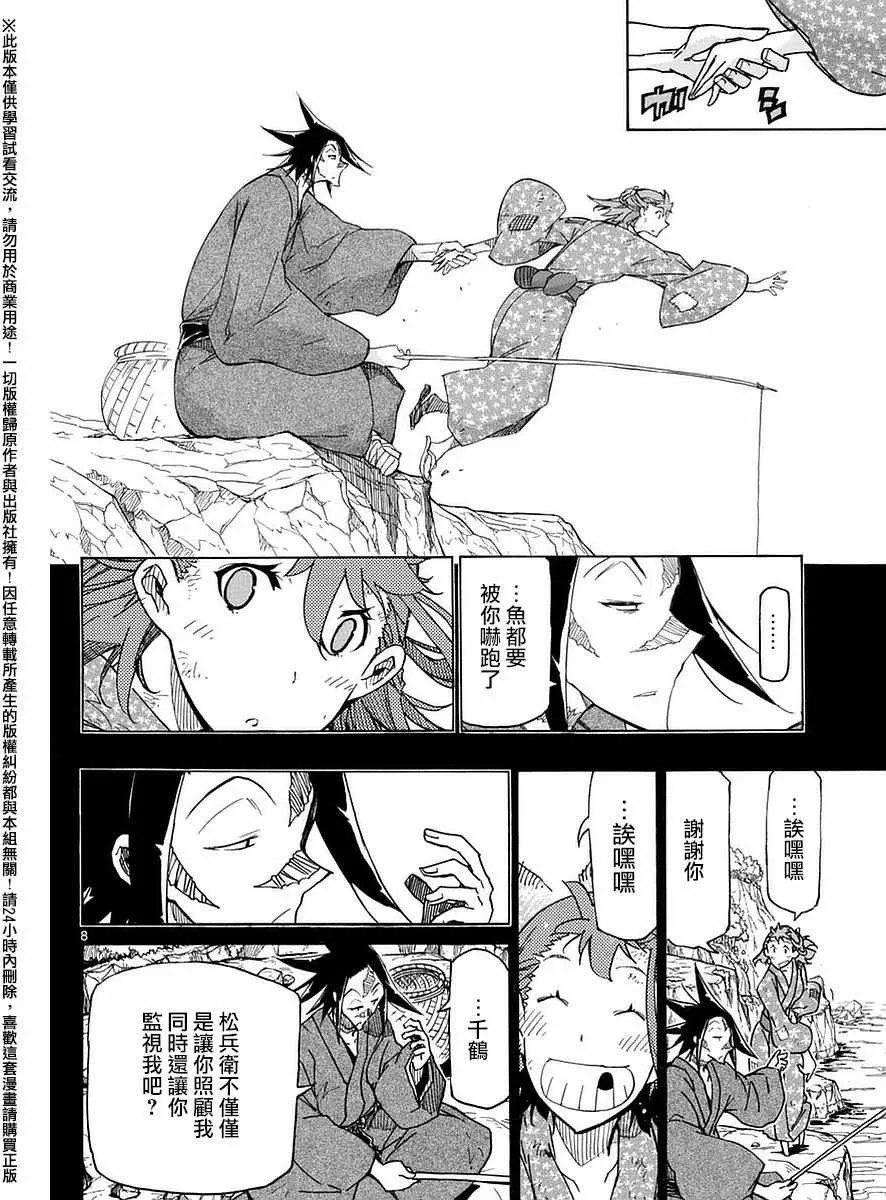 第274话 千鹤 第8页