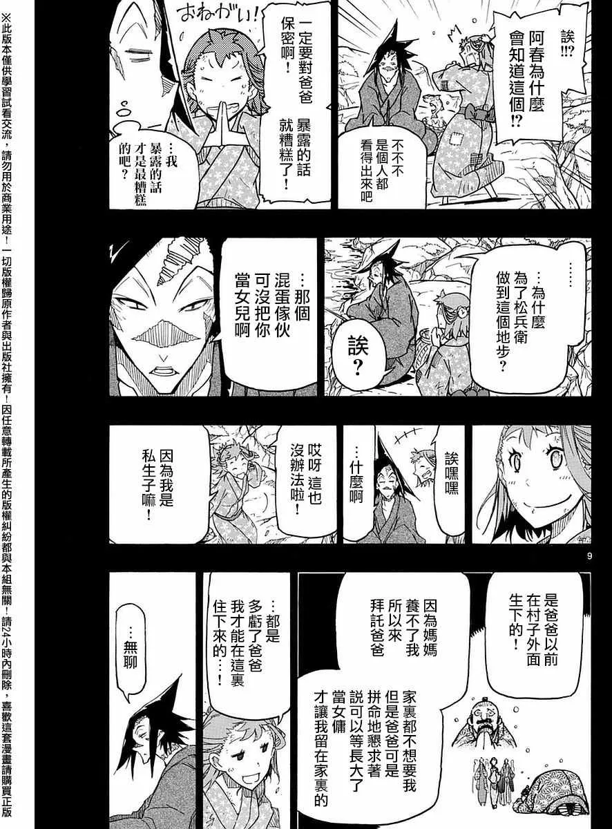 第274话 千鹤 第9页