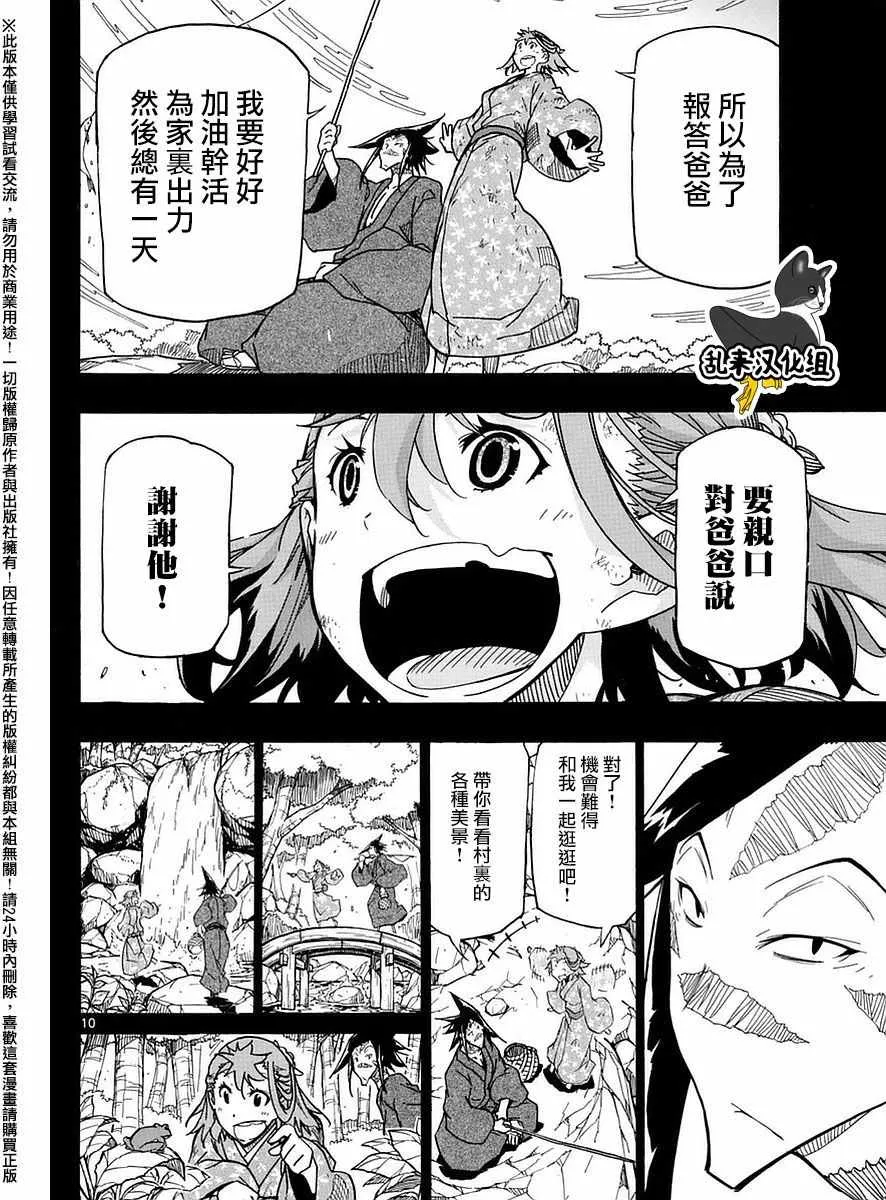 第274话 千鹤 第10页