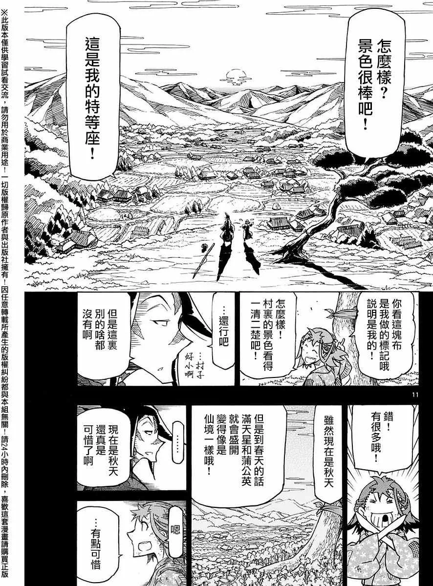 第274话 千鹤 第11页