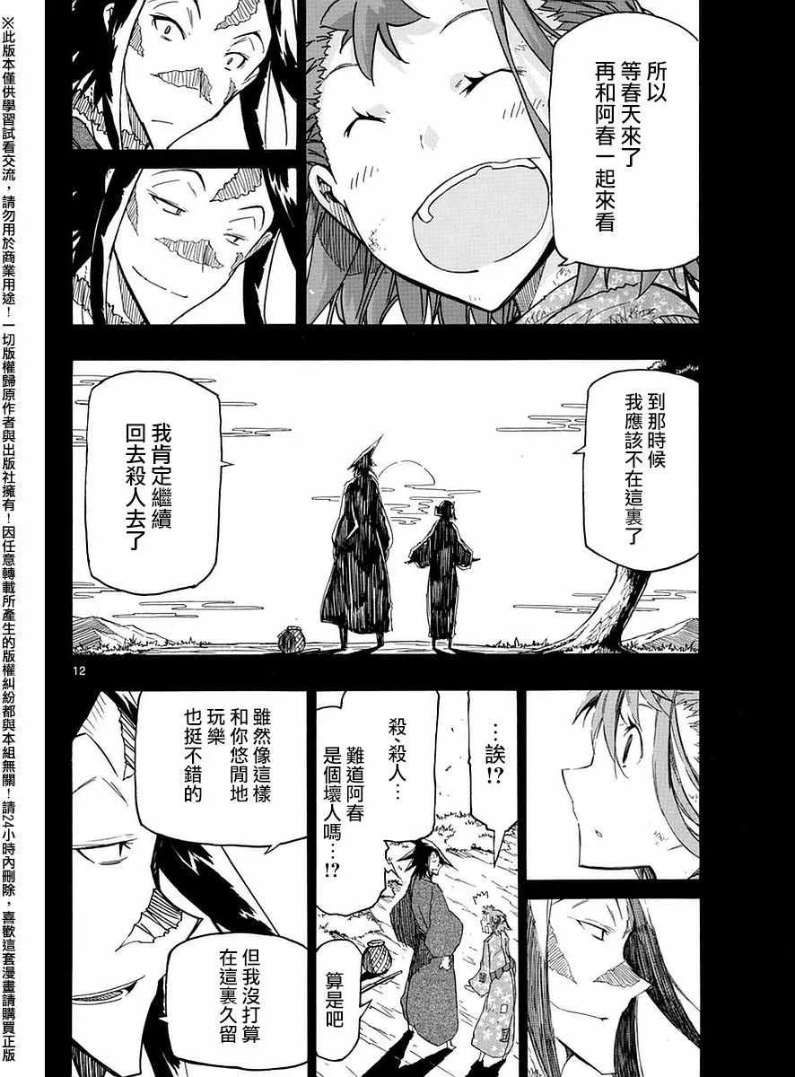 第274话 千鹤 第12页