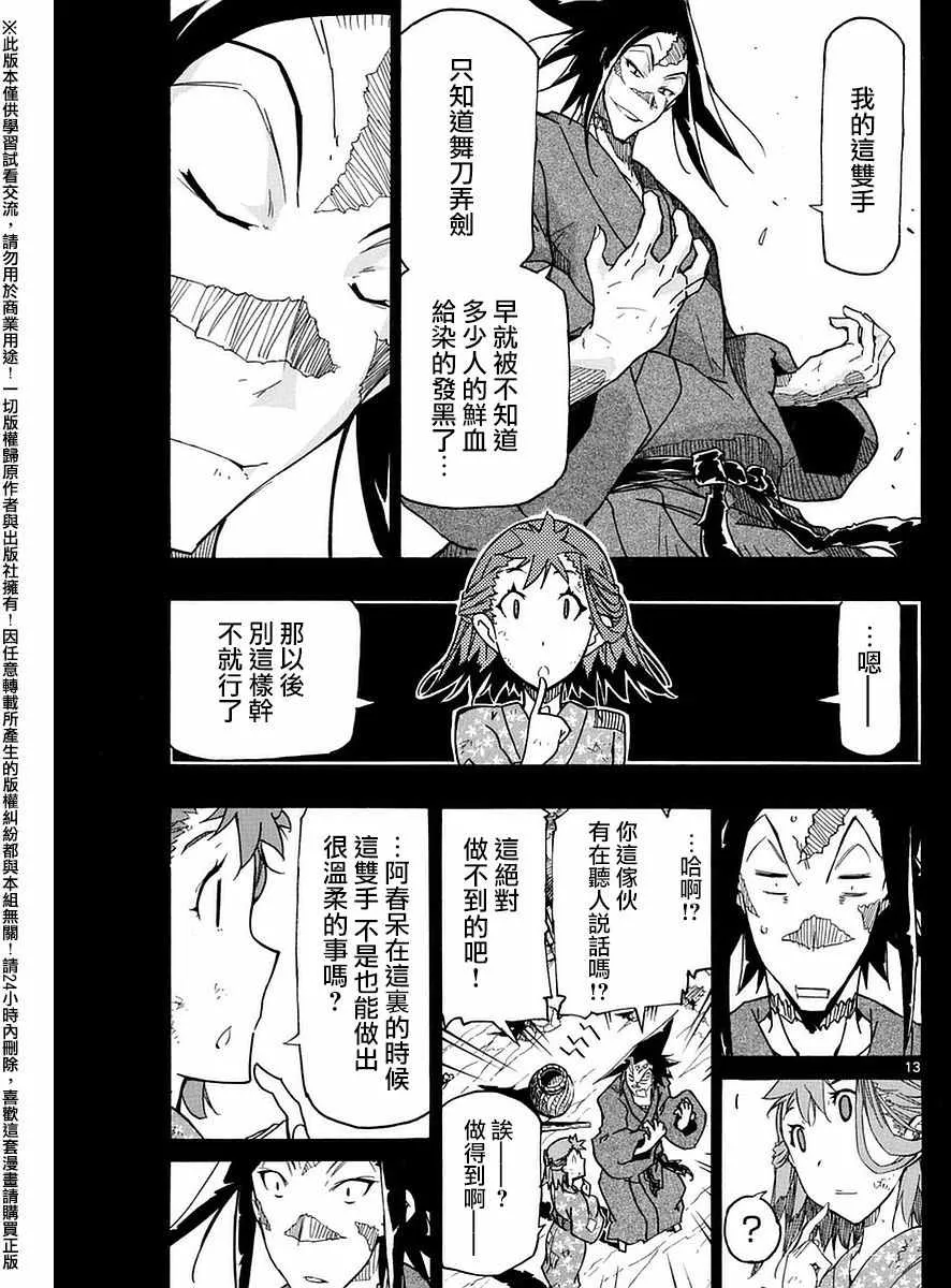 第274话 千鹤 第13页