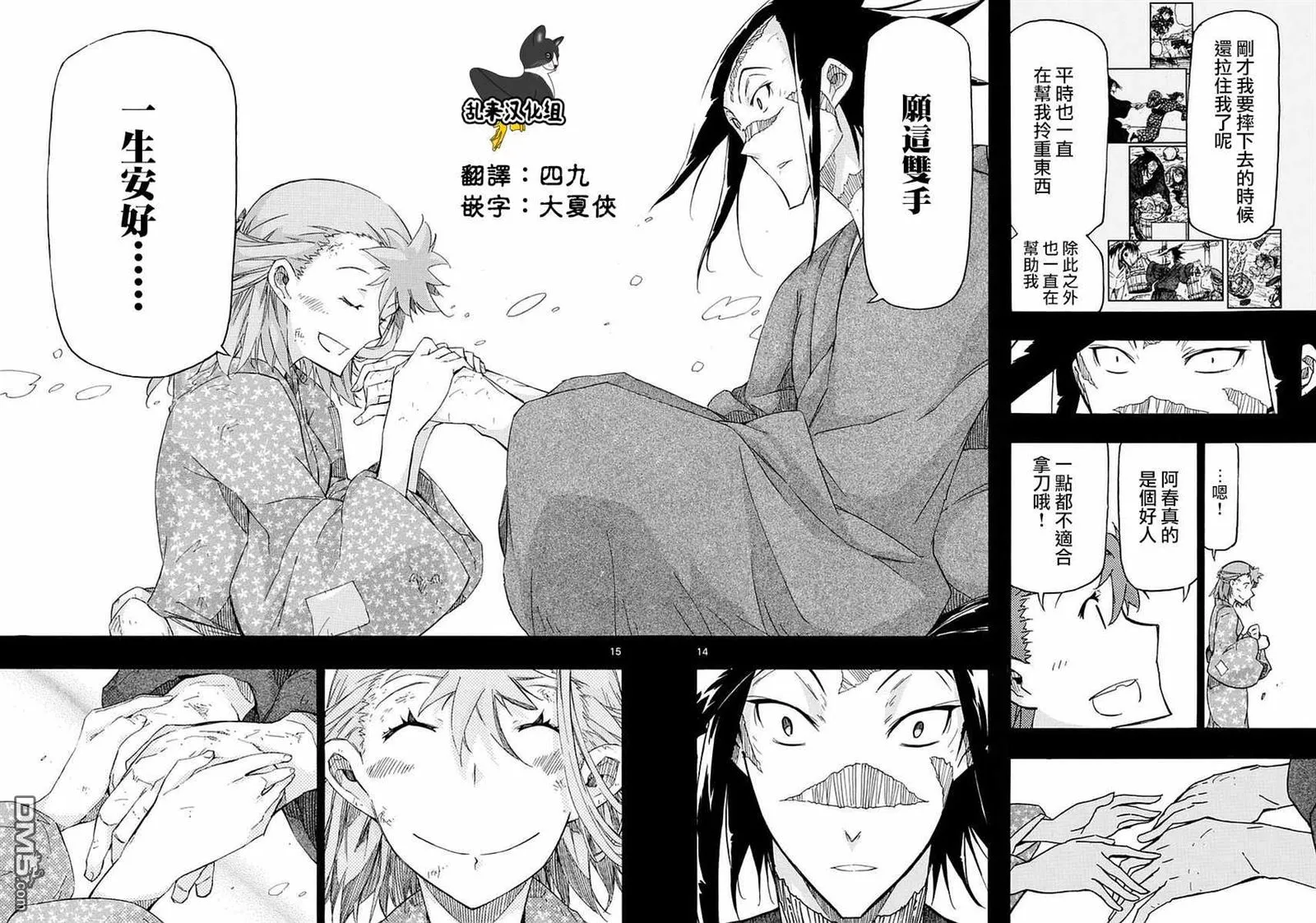 第274话 千鹤 第14页