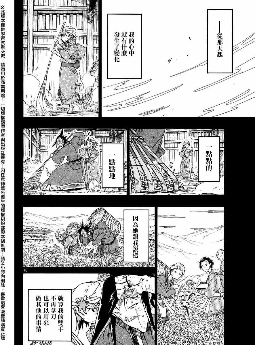 第274话 千鹤 第15页
