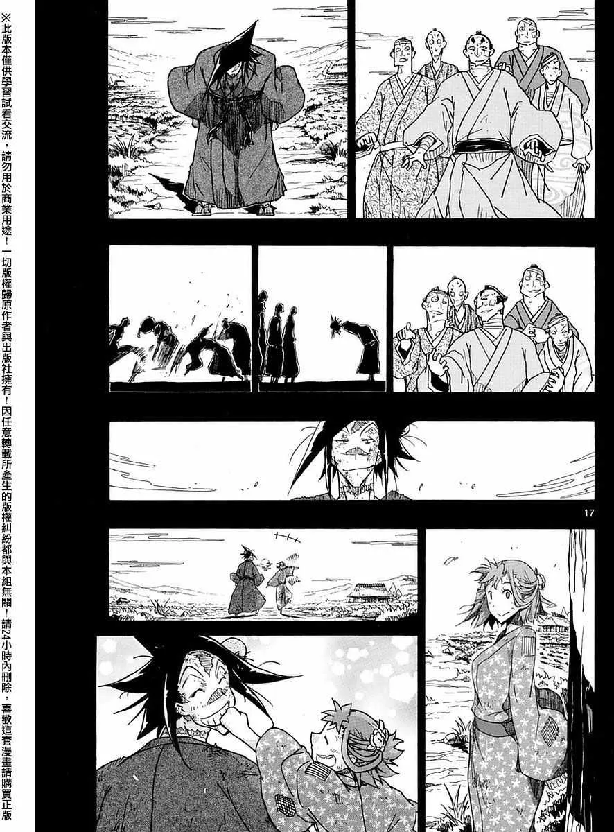 第274话 千鹤 第16页
