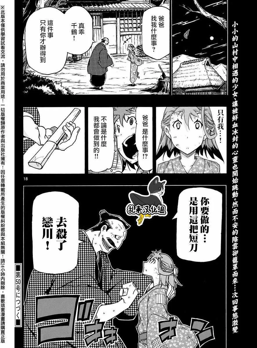 第274话 千鹤 第17页