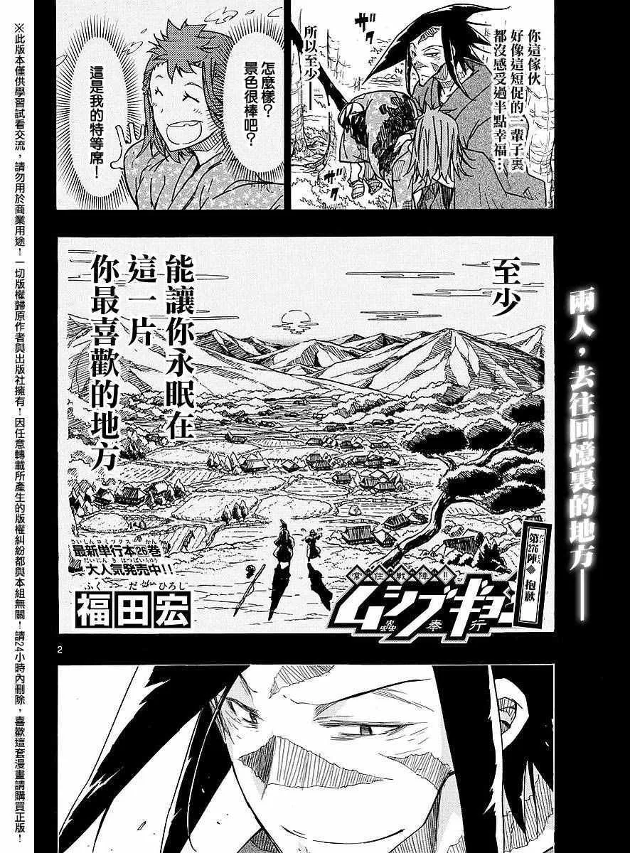 第276话 抱歉 第2页