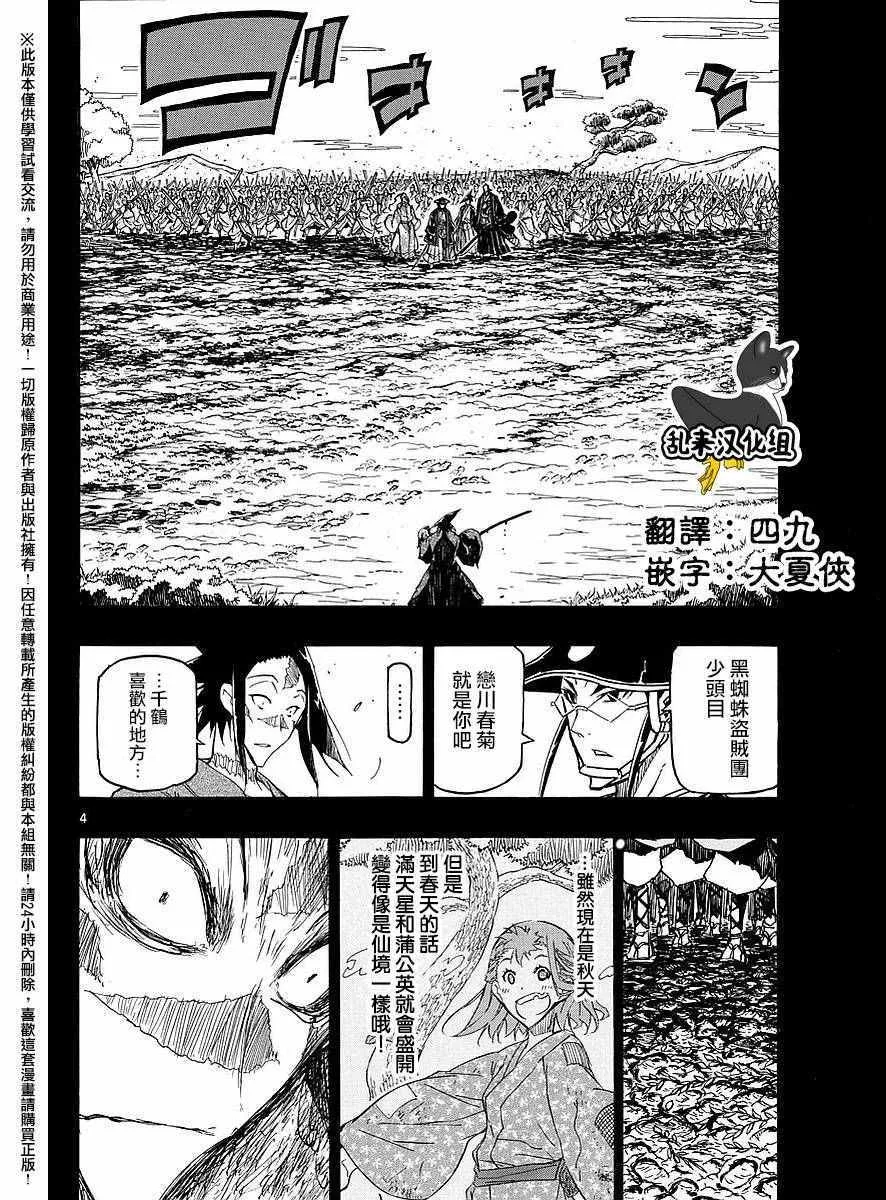 第276话 抱歉 第4页