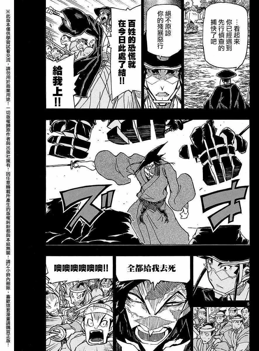 第276话 抱歉 第5页