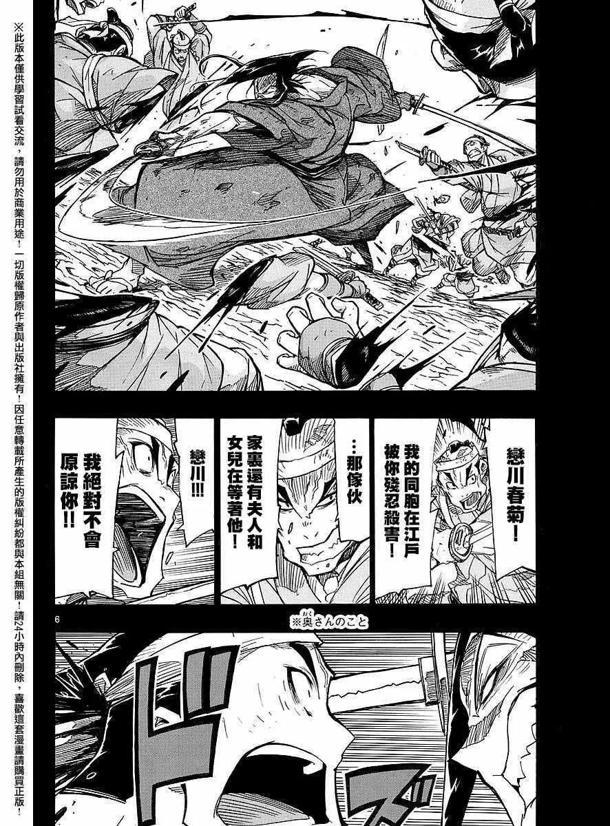 第276话 抱歉 第6页