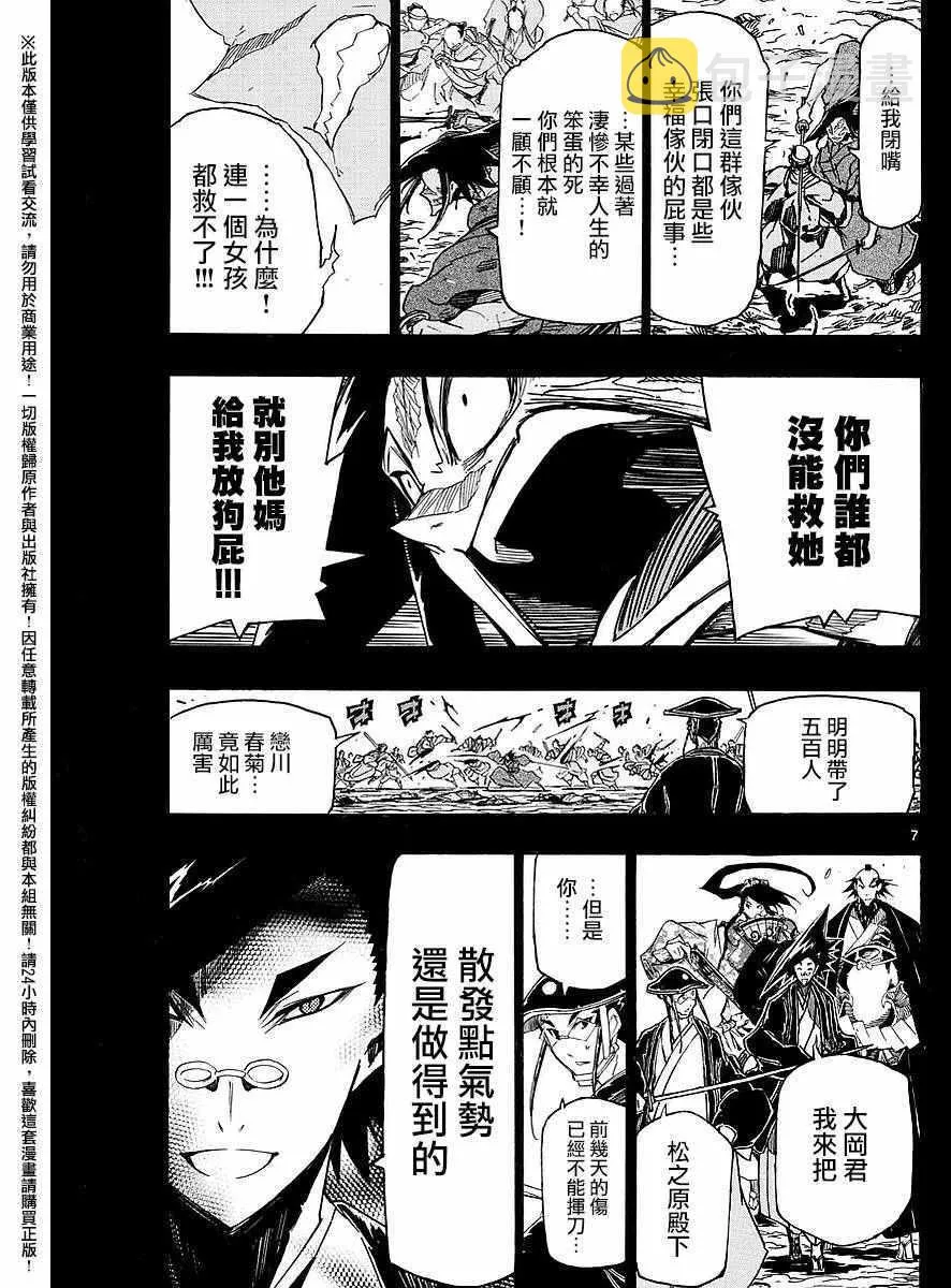 第276话 抱歉 第7页
